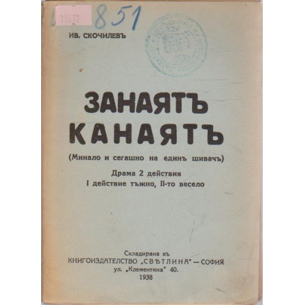 Занаятъ Канаятъ
