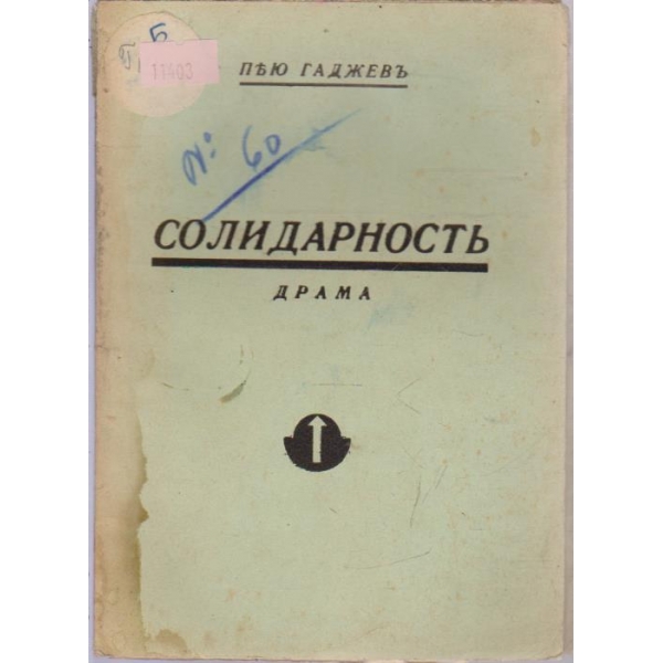 Солидарность