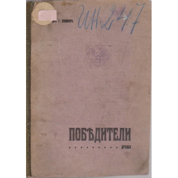 Победители