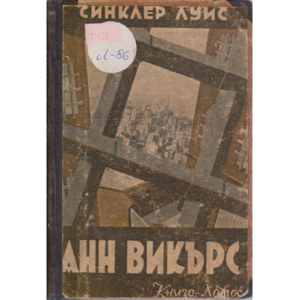 Анн Викърс