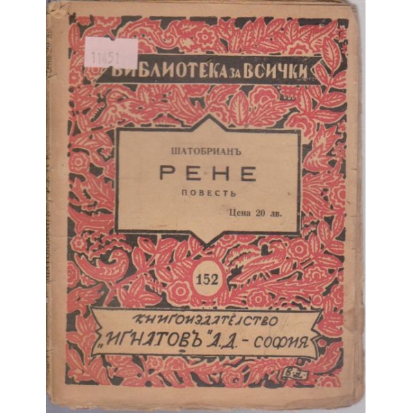 Рене