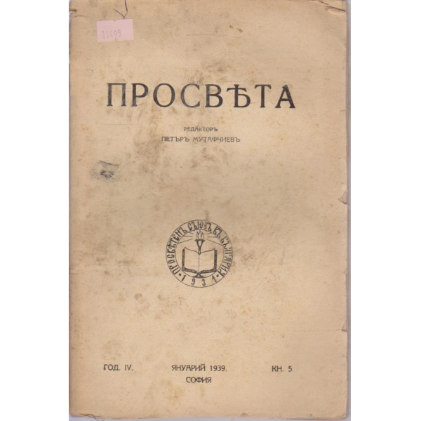 Просвета