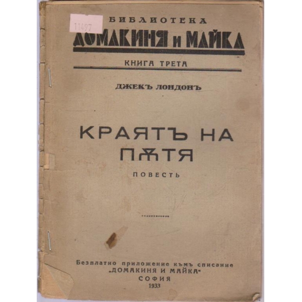 Краятъ на пътя