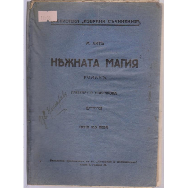 Нежната магия