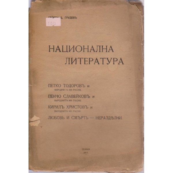 Национална литература
