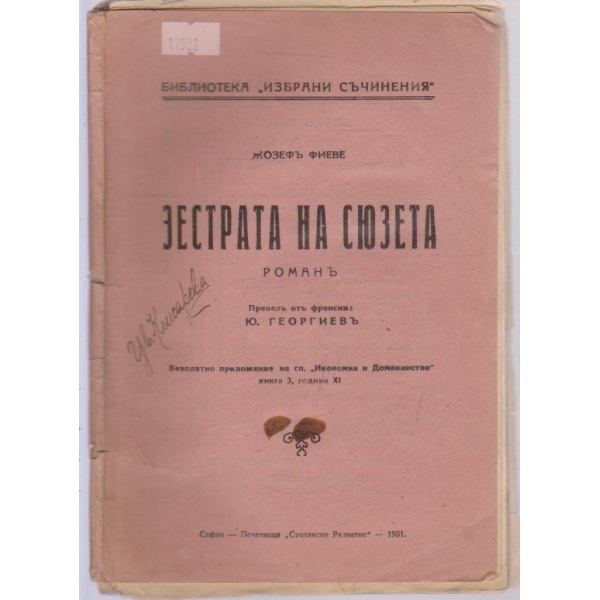 Зестрата на Сюзета