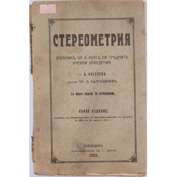 Стереометрия