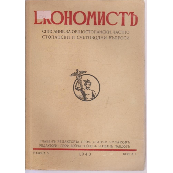 Економистъ-1 кн. ,1940