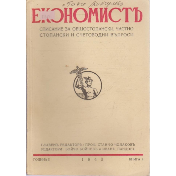Економистъ - книга 4/1940