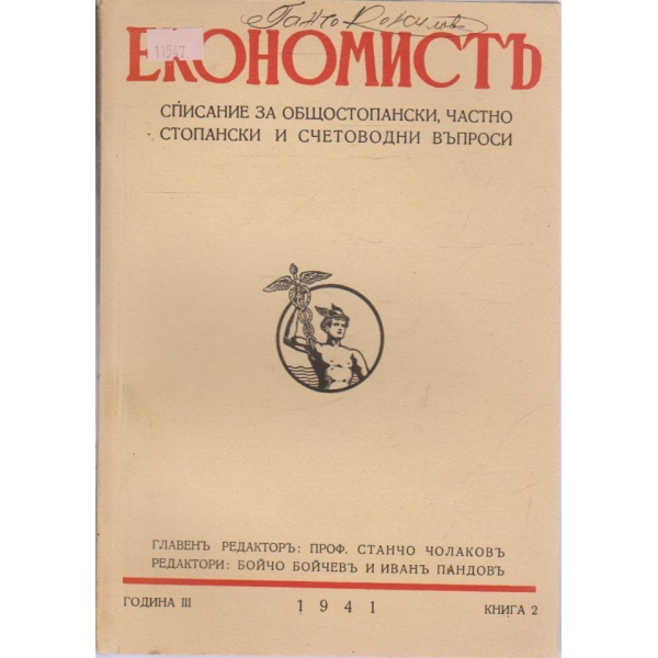 Економистъ - книга 2/1941