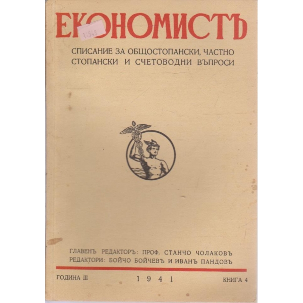 Економистъ - книга 4/1941