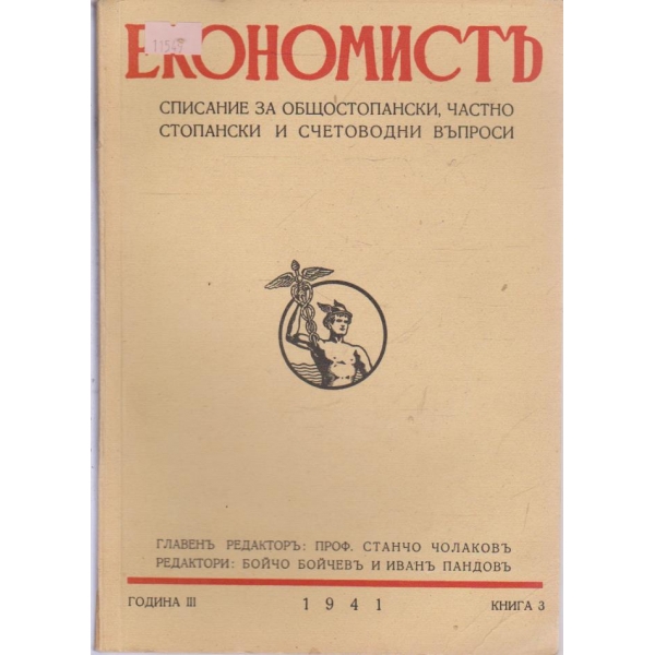 Економистъ - книга 3/1941