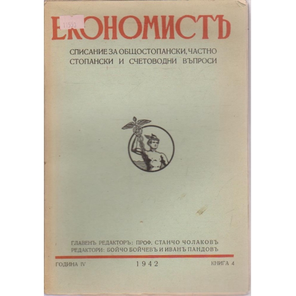 Економистъ - книга 4/1942