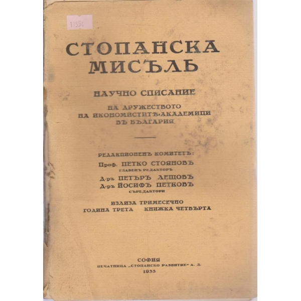 Стопанска мисъль-1933