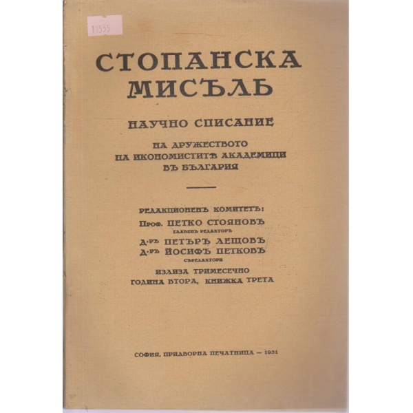 Стопанска мисъль