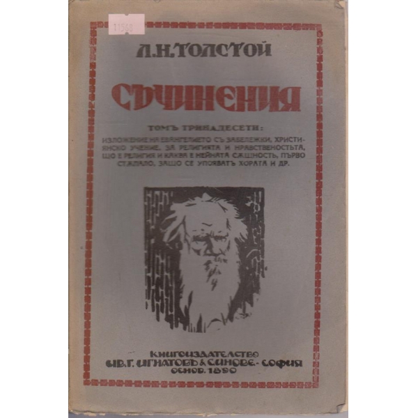 Съчинения