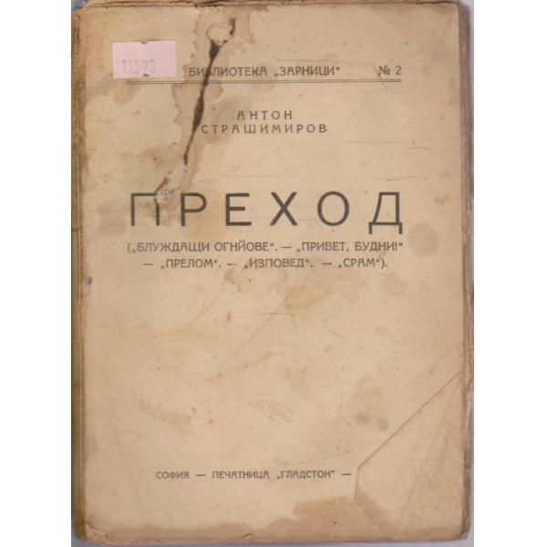 Преход