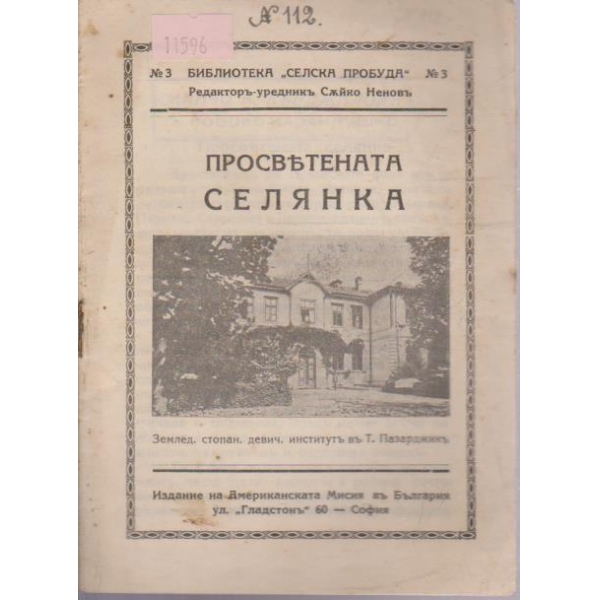 Просветната селянка