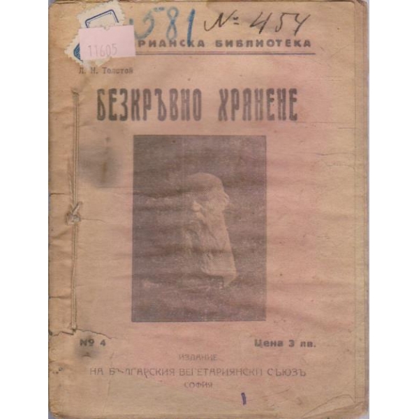 Безкръвно хранене