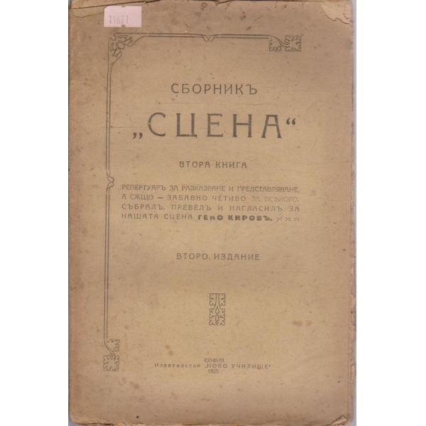 Сцена - кн.2