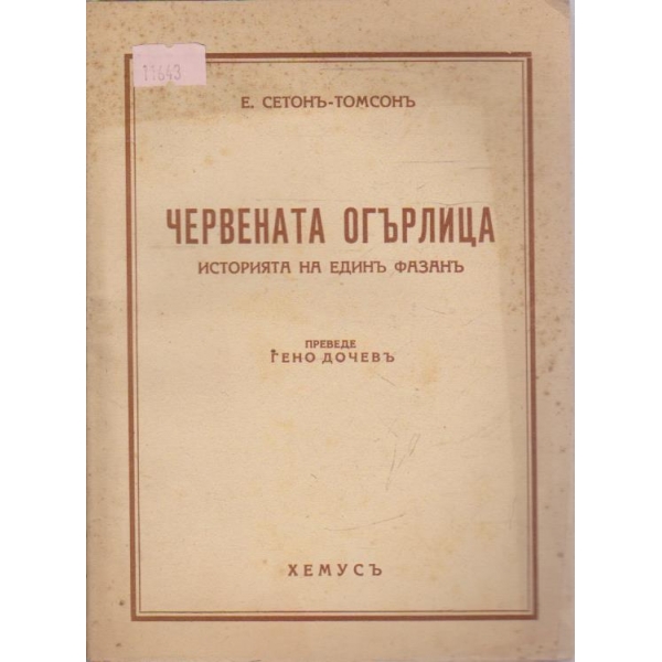 Червената огърлица