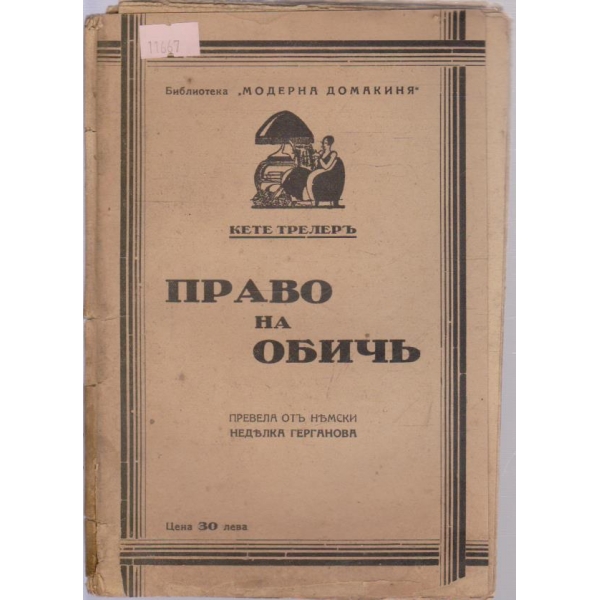 Право на обичь
