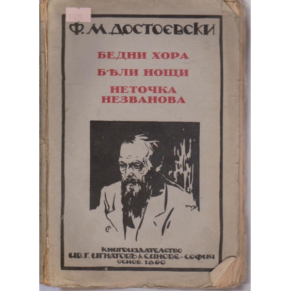 Бедни хора