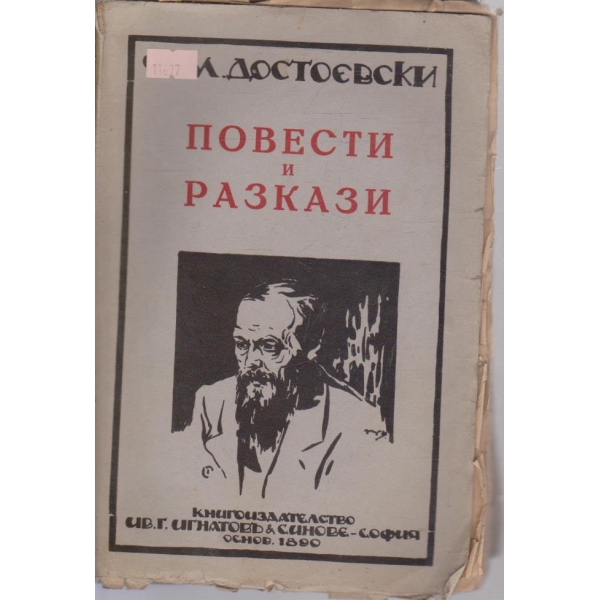 Повести и разкази