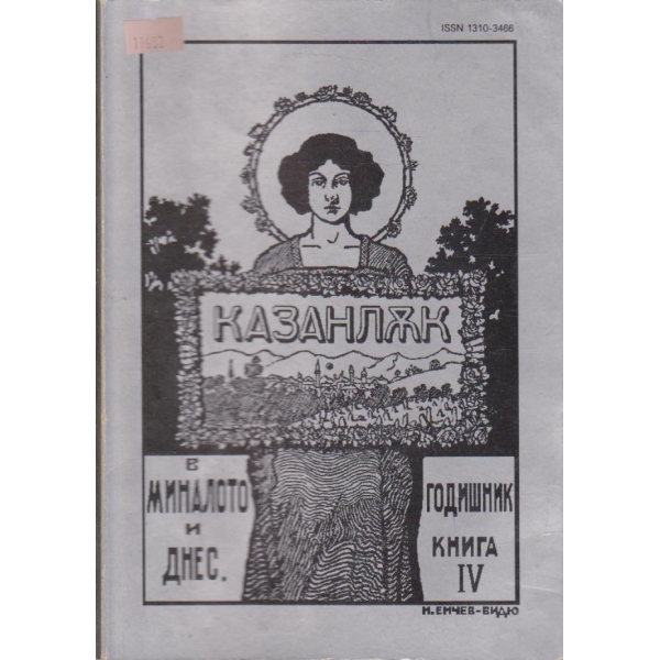 Казанлък в миналото и днес