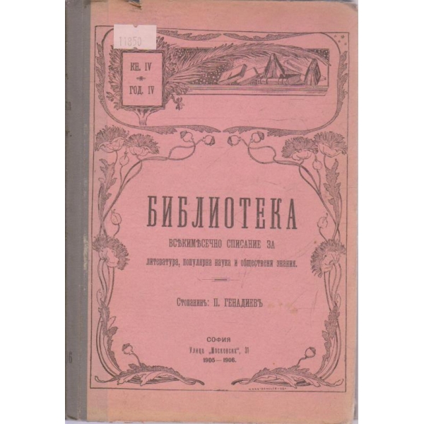 Библиотека-6 книга,1904-1905
