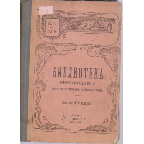 Библиотека-7 книга,1905-1906