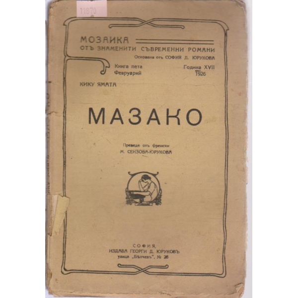 Мазако