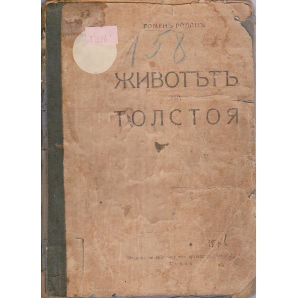 Животътъ на Толстоя