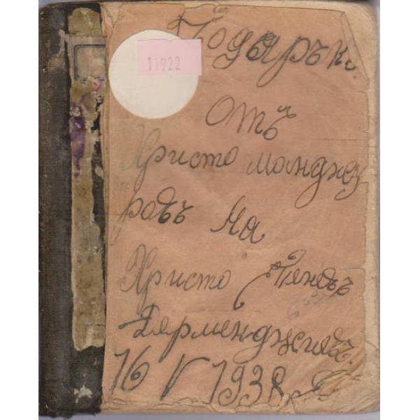 Василъ Левски