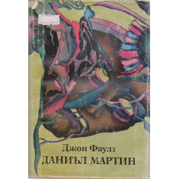 Даниъл Мартин