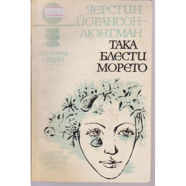 Морето,Морето