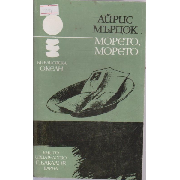Така блести морето
