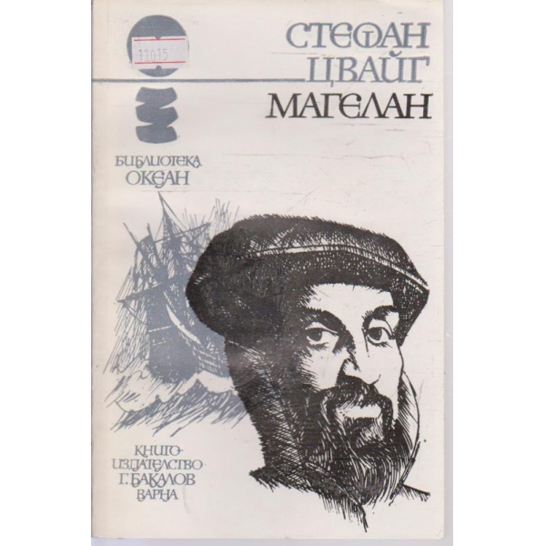 Магелан