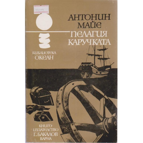 Пелагия каручката