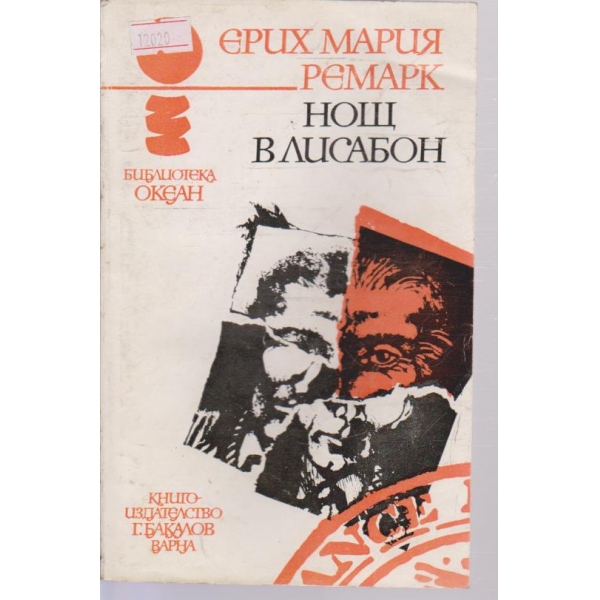 Нощ в Лисабон