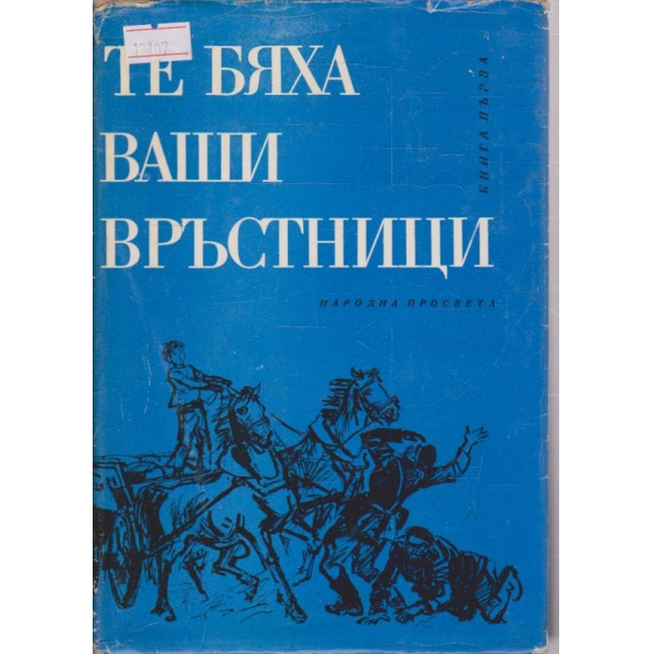 ТЕ бяха ваши кръстници