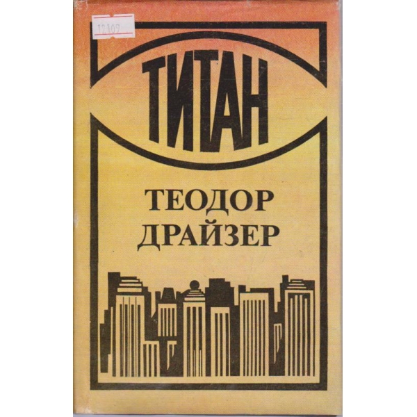 Титан
