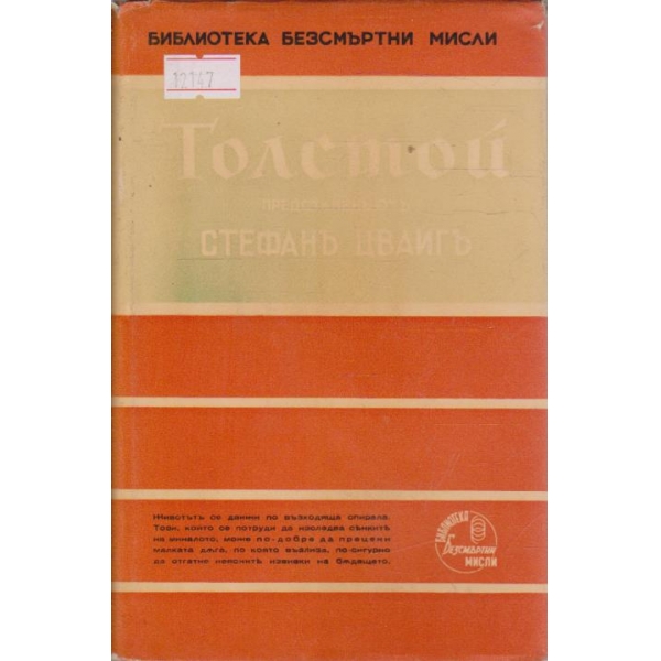 Толстой