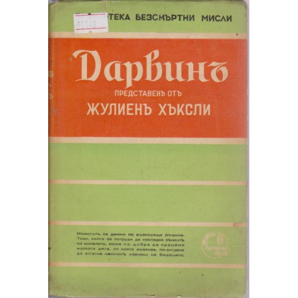 Дарвинъ