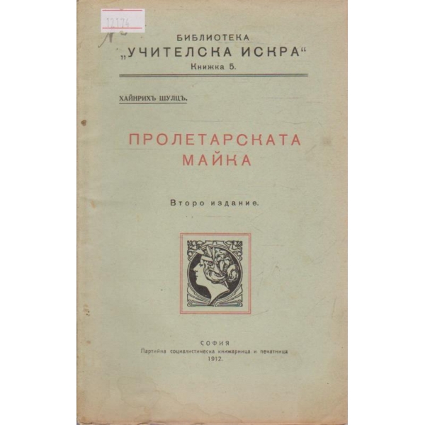 Пролетарската майка