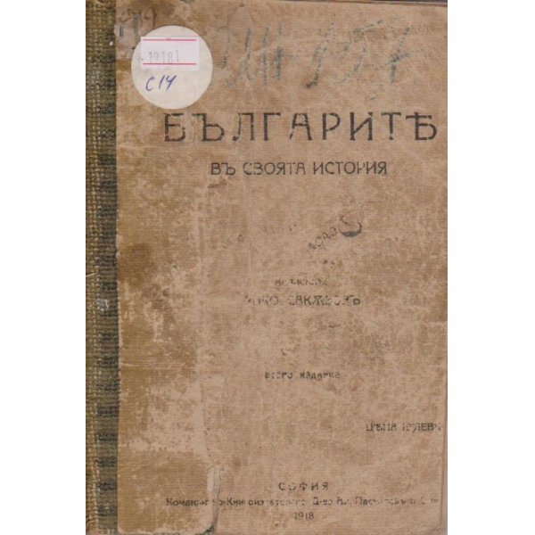 Българите въ своята история