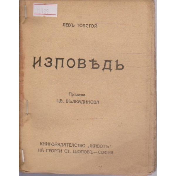 Изповедъ