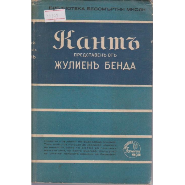 Кантъ
