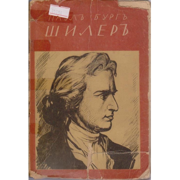 Шилеръ