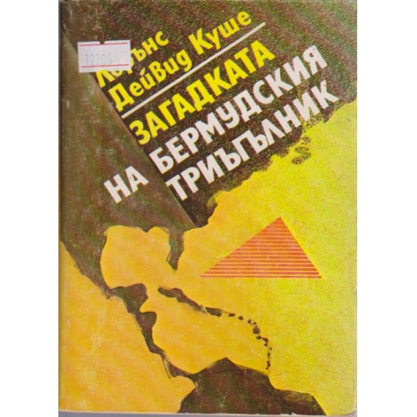 Загадката на Бермудския триъгълник